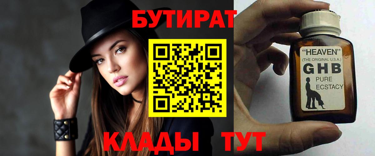 Бутират Butirat Ухта