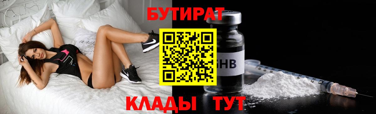Ухта  БУТИРАТ GHB  Вход с VPN 