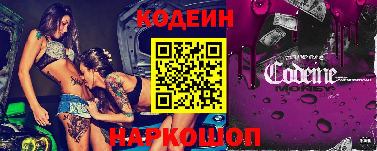 Codein Purple Drank Ухта