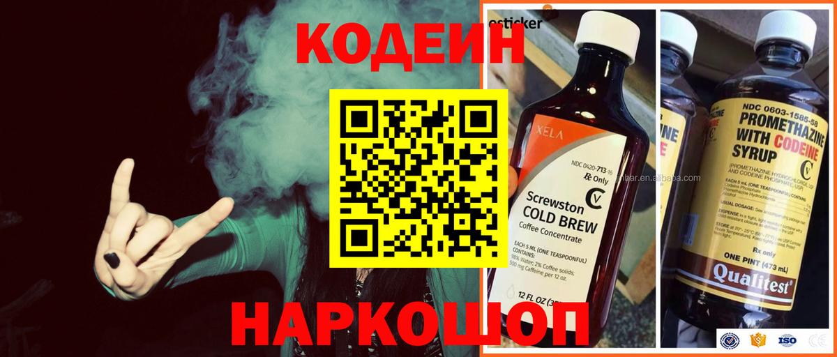 Кодеиновый сироп Lean напиток Lean (лин)  Вход с VPN  Ухта 